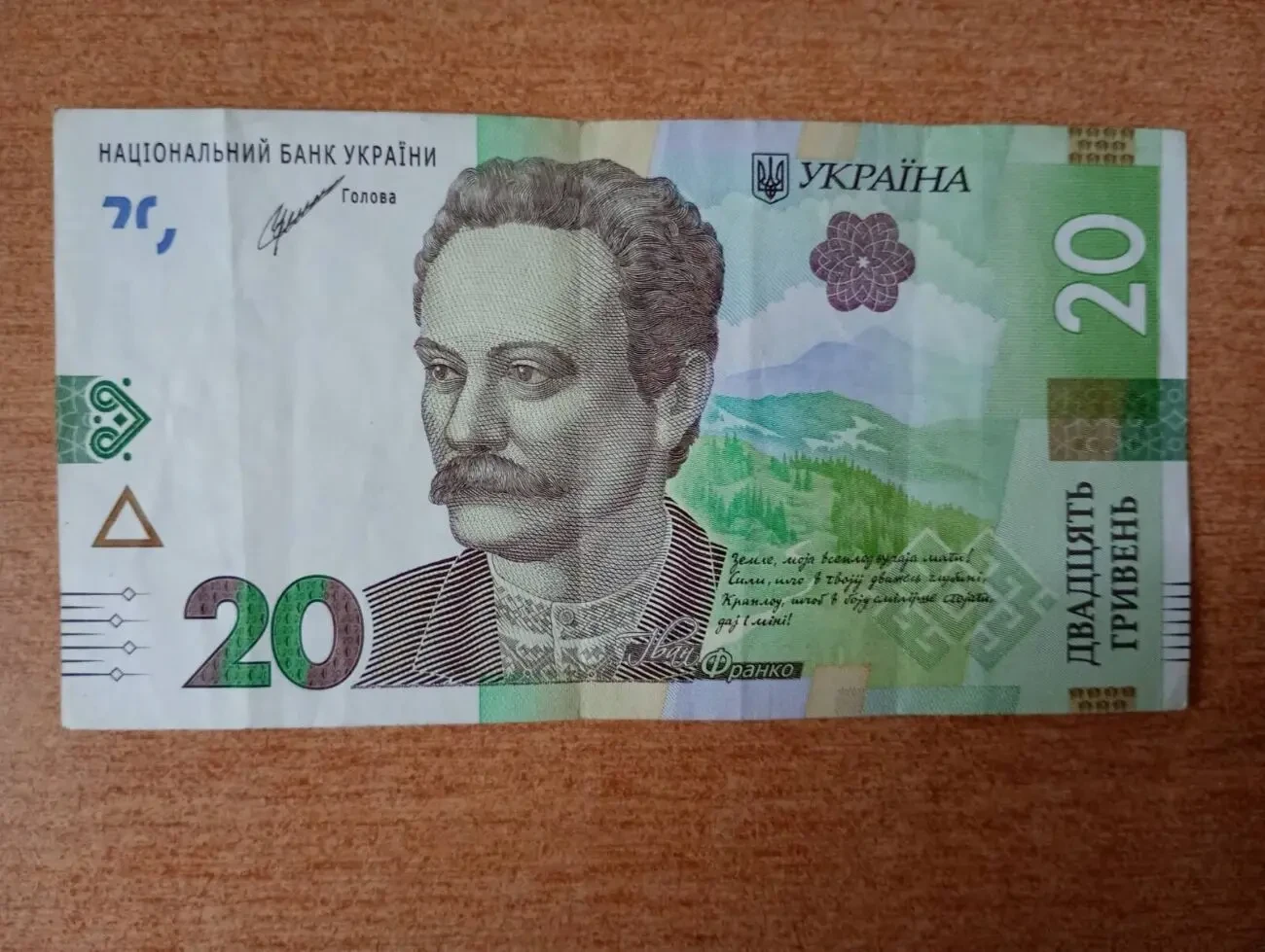 Денежная банкнота 20 гривен с красивым номером. 3