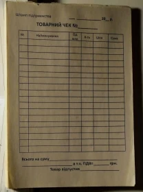 Товарный чек бланк, бумага для записей, в упаковку посылок, подарков