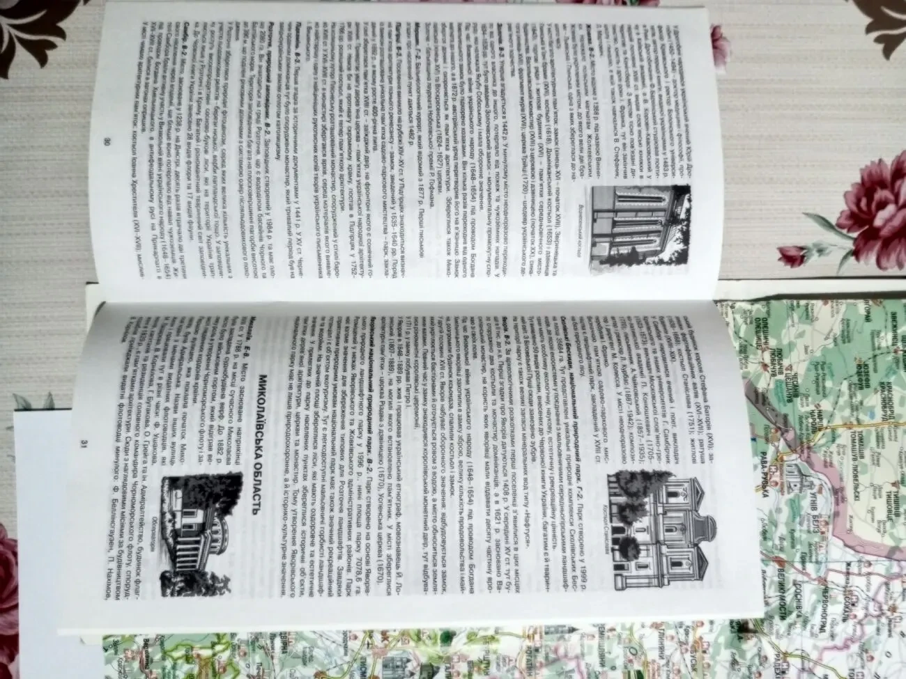 Велика розкладна туристична карта України 3