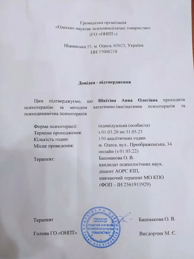 Психолог, психотерапевт онлайн та кабінет в Києві 4