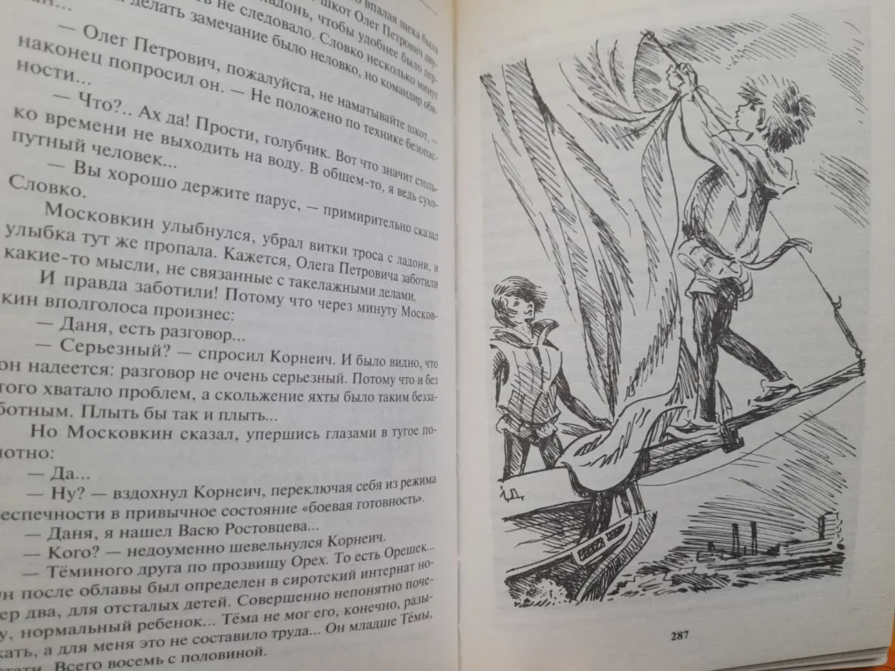 Владислав Крапивин  Паруса Эспады. Рыжее знамя упрямства приключен 6