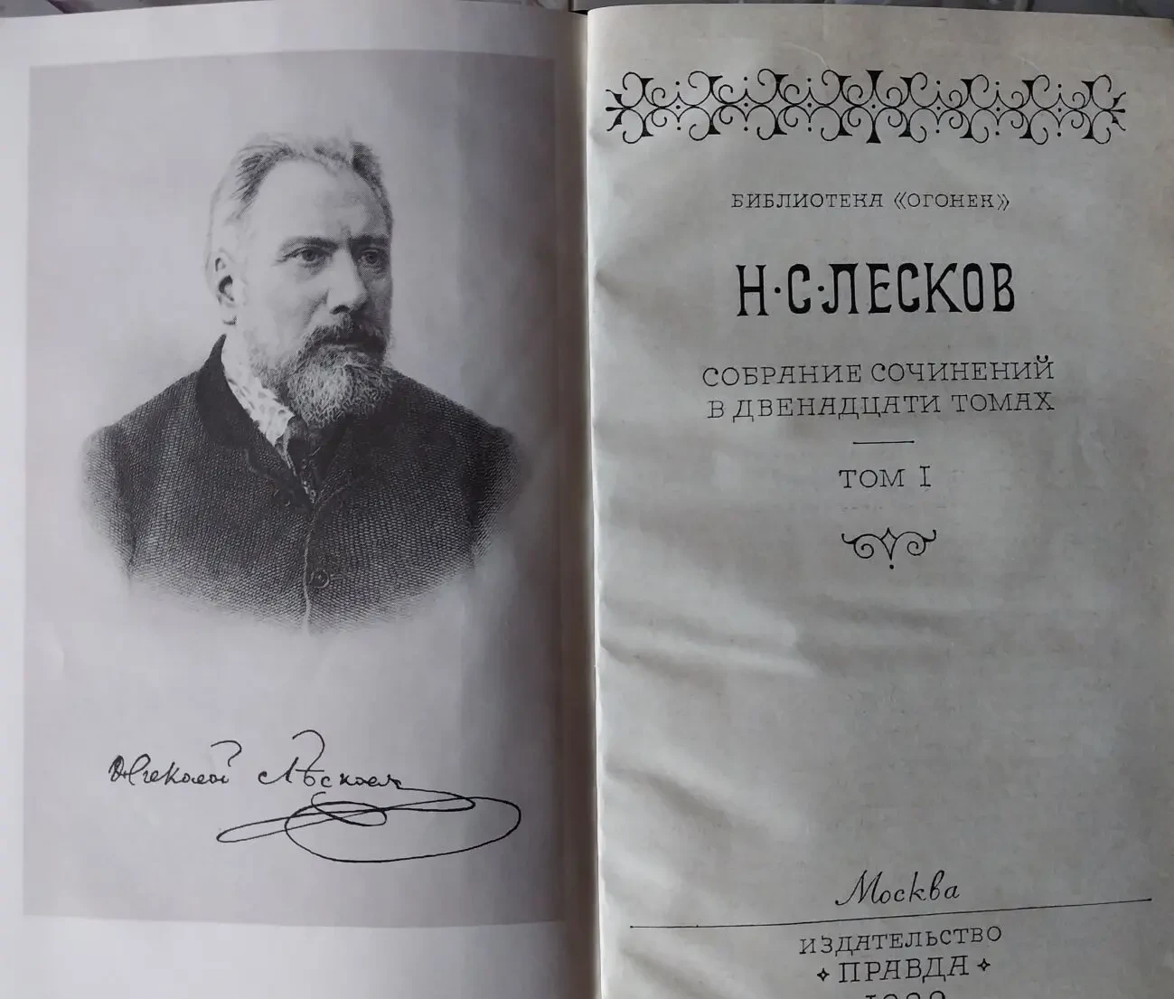 Книги Собрание сочинений Лесков н.с.  в 12 томах 1989 год издания 3