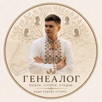 Дослідження родоводу. Професійна генеалогія
