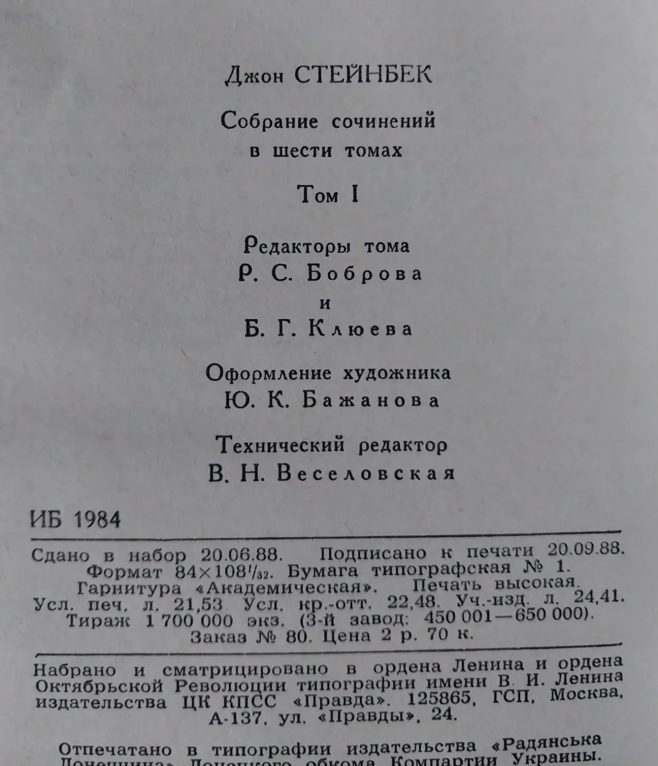 Книги Собрание сочинений Стейнбек Джон  6 томов  1989 год издания 6