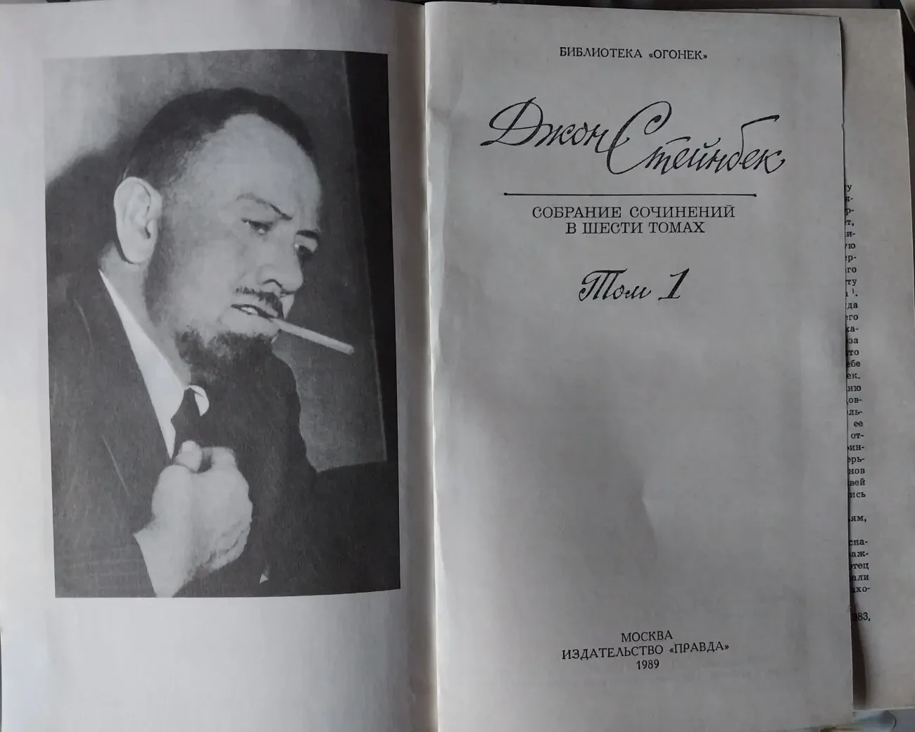 Книги Собрание сочинений Стейнбек Джон  6 томов  1989 год издания 5