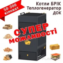 Котел твердопаливний Теплогенератор ДОК повітряний котел