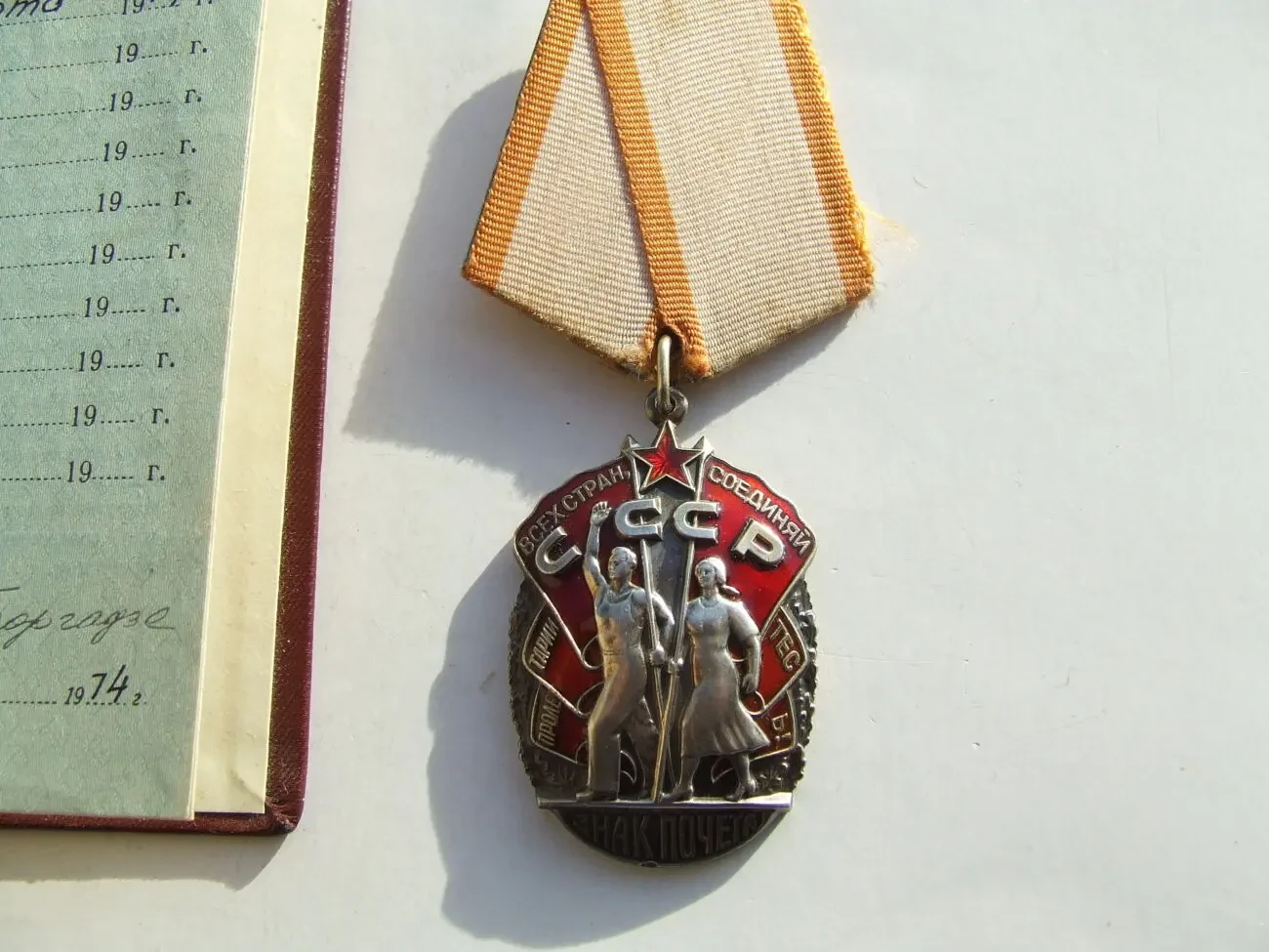 Орден ЗП - 1011865 наг. 1974 року . доки на Нестеренко Віктора 6