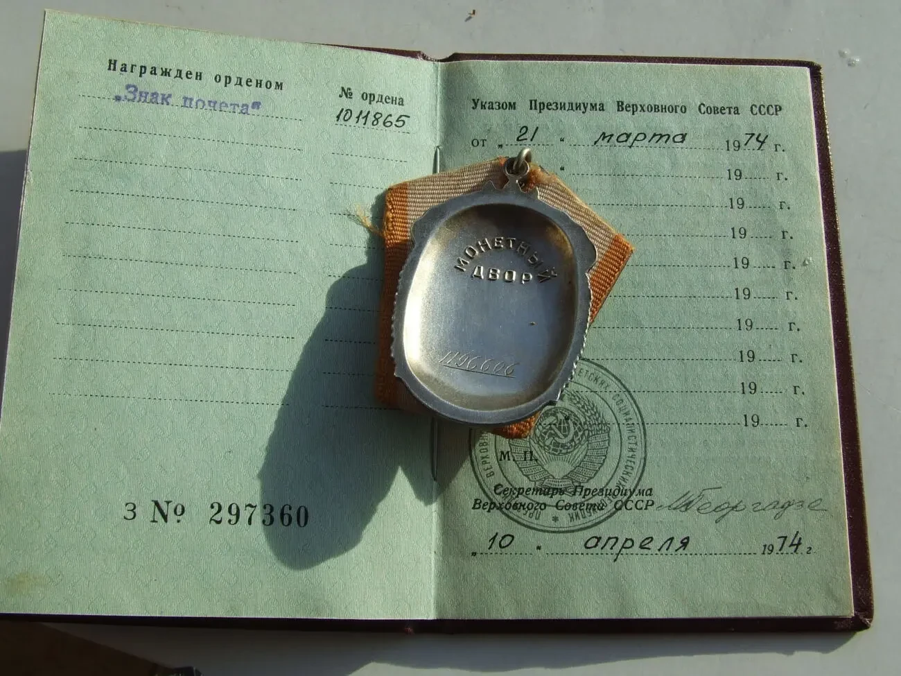 Орден ЗП - 1011865 наг. 1974 року . доки на Нестеренко Віктора 9