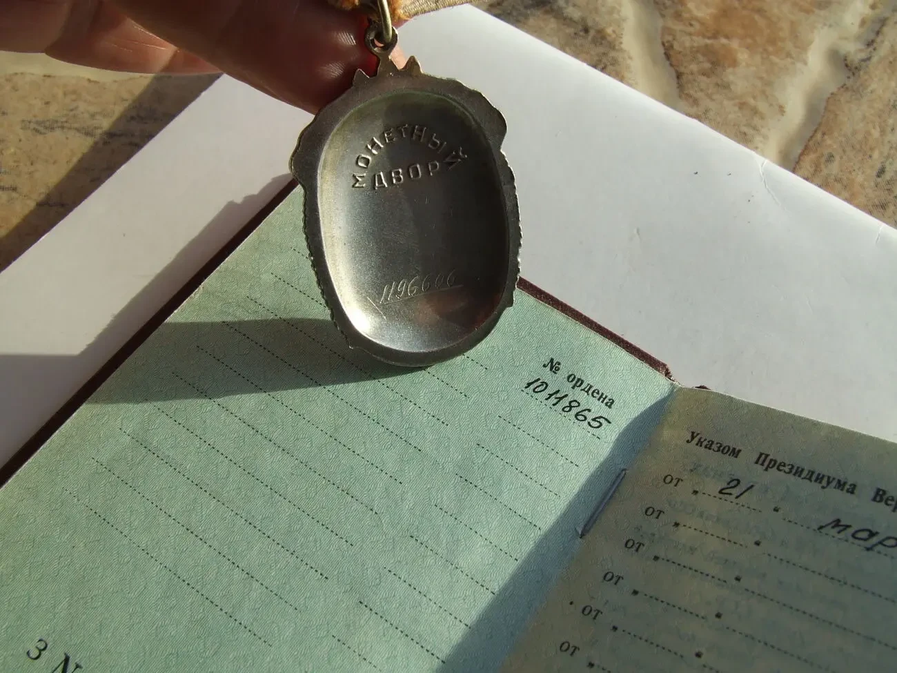 Орден ЗП - 1011865 наг. 1974 року . доки на Нестеренко Віктора 5