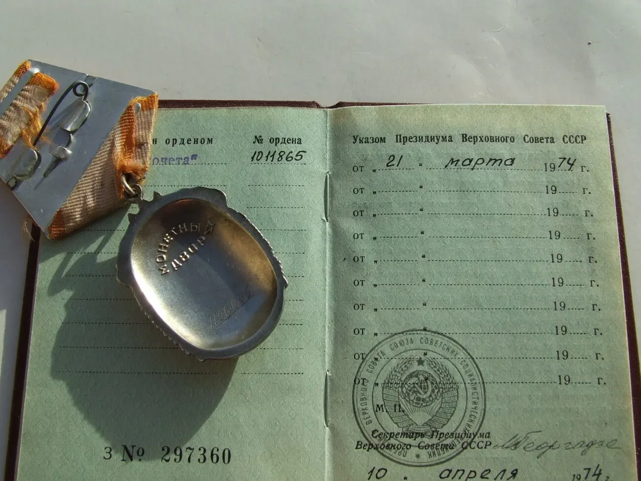 Орден ЗП - 1011865 наг. 1974 року . доки на Нестеренко Віктора 2