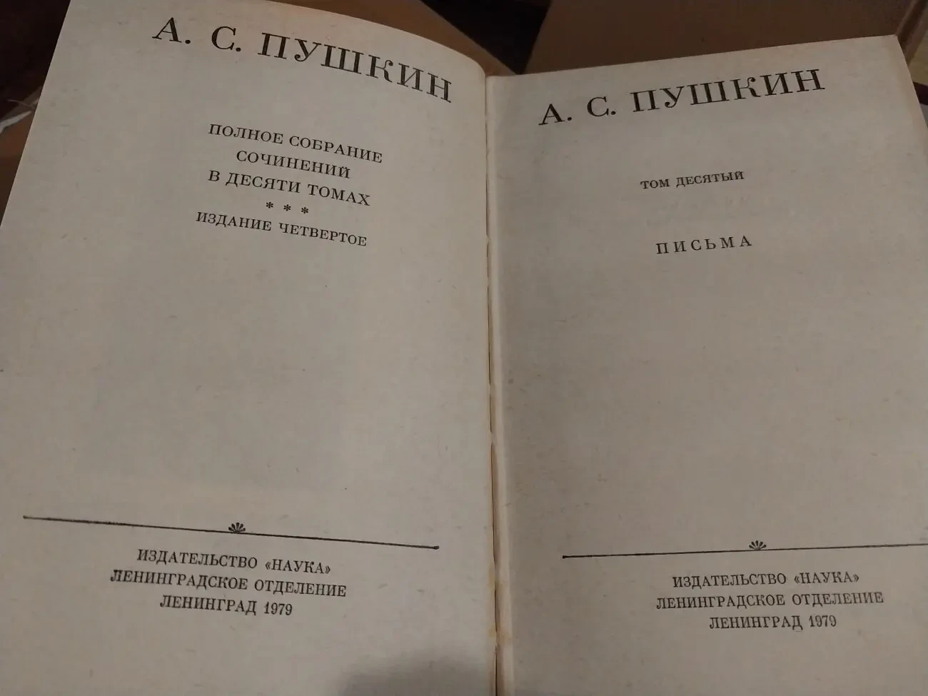 Книги Собрание сочинений Пушкин а.с. 1-4, 7-10 тома 1977-1979 год изд. 8