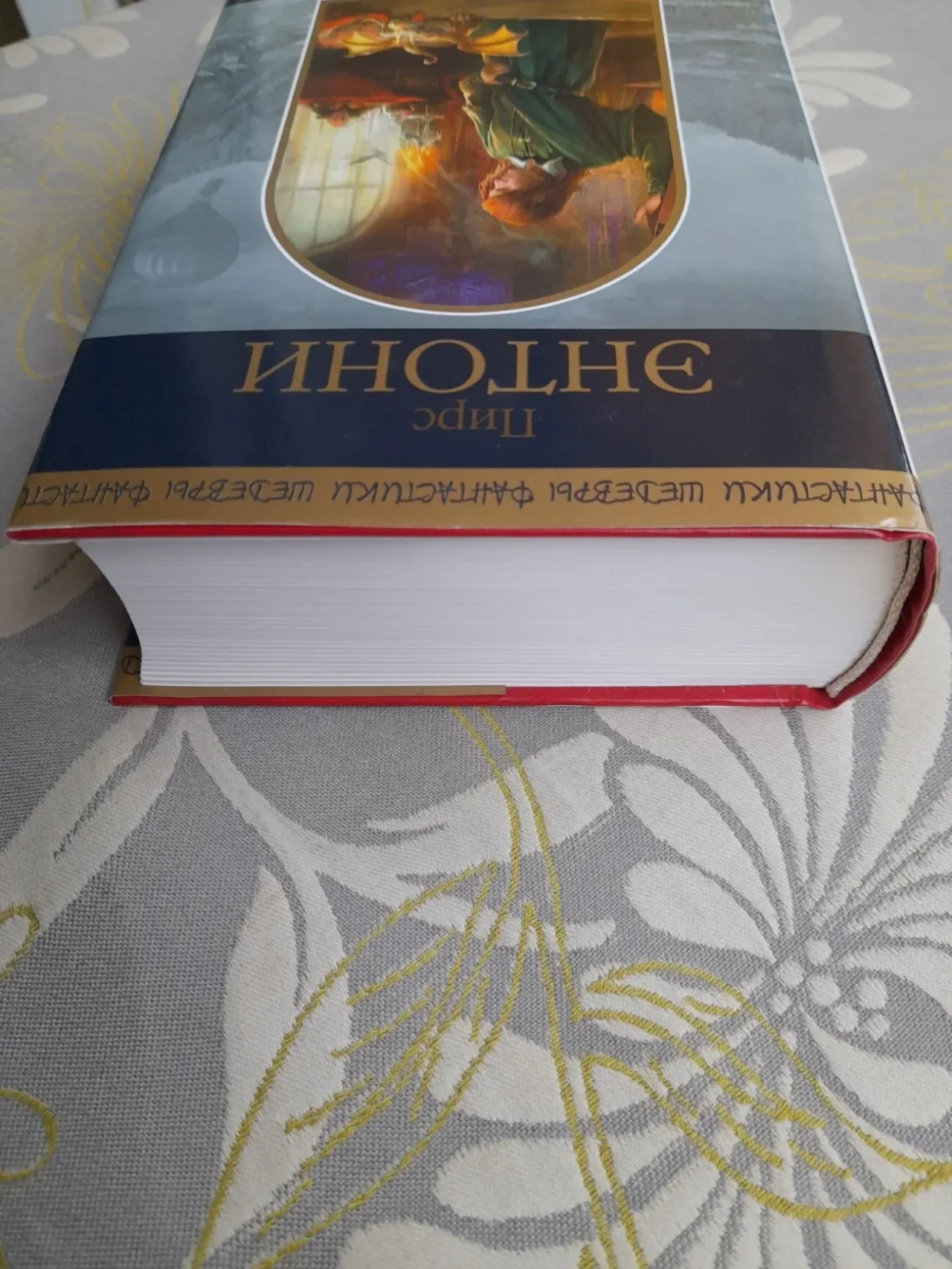 Пирс Энтони  Заклинание для хамелеона Шедевры фантастики 9