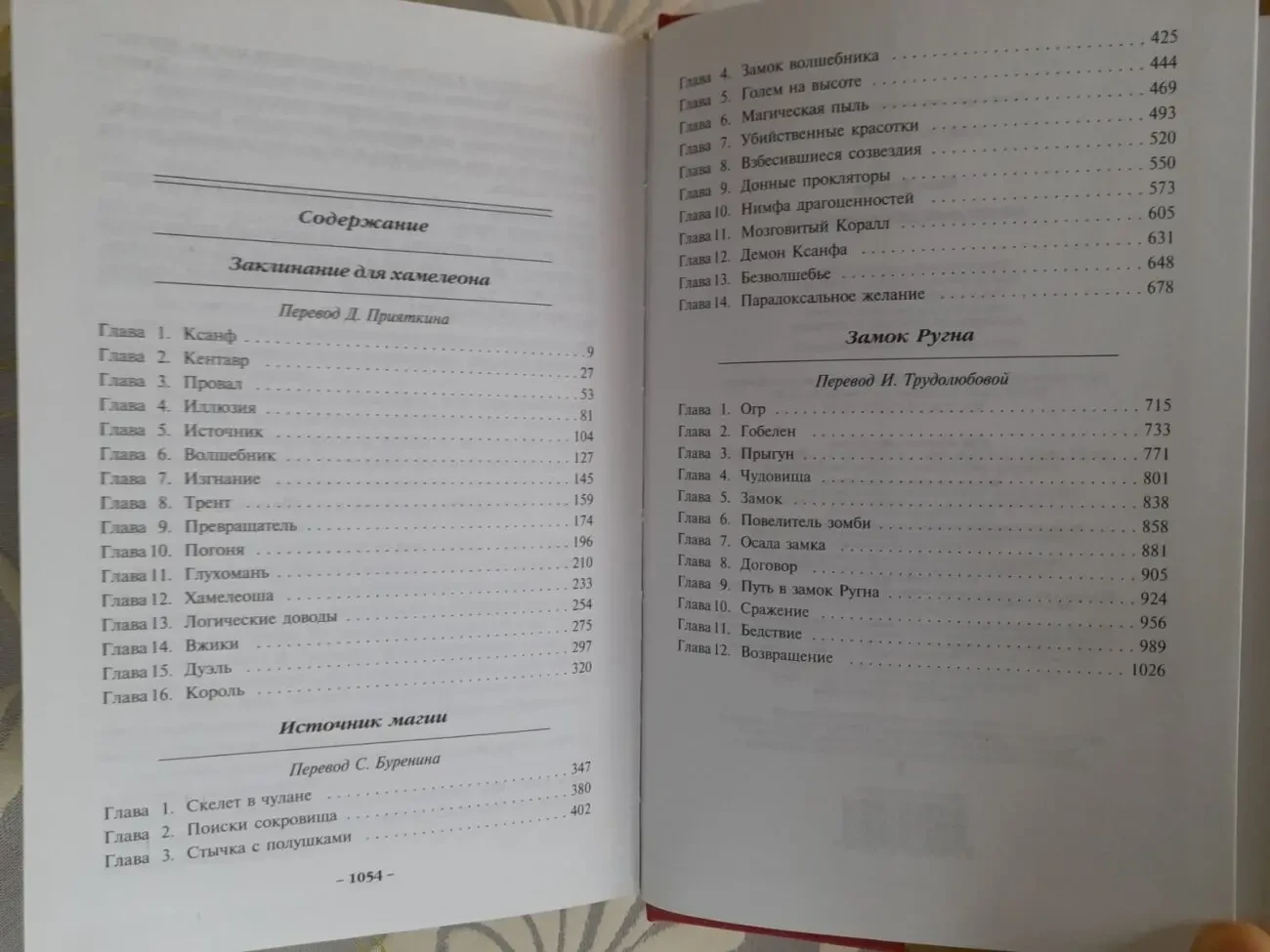 Пирс Энтони  Заклинание для хамелеона Шедевры фантастики 4