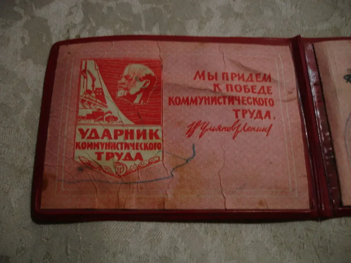 Посвідчення УДАРНИК КОММУНИСТИЧЕСКОГО ТРУДА. 1961 рік. 4