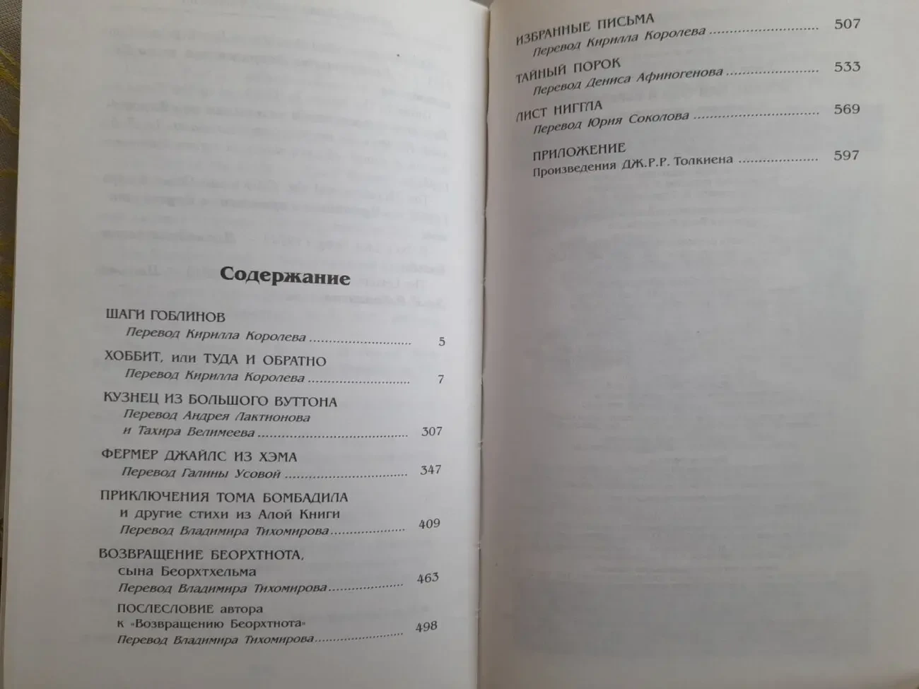 Дж. Р. Р. Толкиен  Хоббит, или Туда и обратно Шедевры фантастики 5