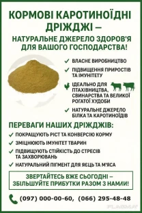 Кормові дріжджі каротиноїдні