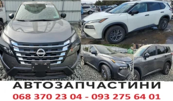 розборка, Розбір, разборка, шрот NISSAN ROGUE T33 X-TRAILT33 НИССАНРОГ