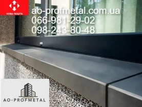 Отлив оконный полка 200 мм, Оконные отливы по 200 мм полка.