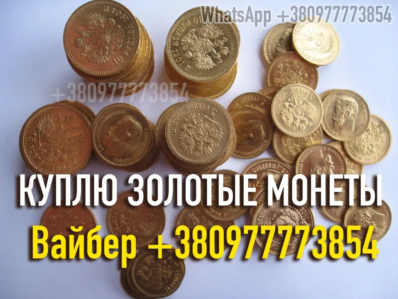 Куплю золотые монеты Николая 2 Куплю клад золотых монет