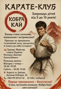 Набір дітей в секцію косікі карате