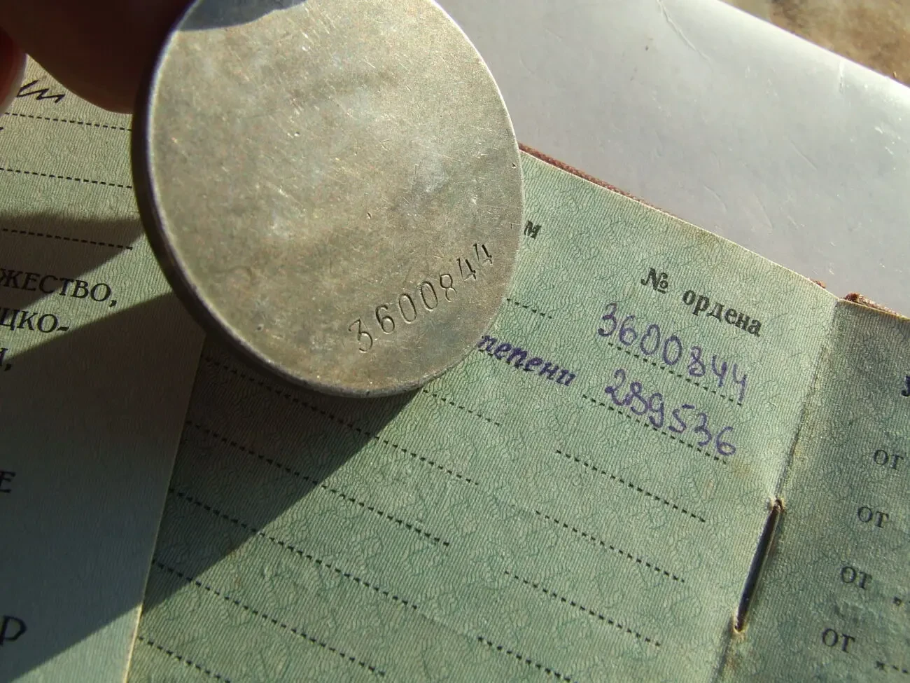 Орден ВвВ-1 ст. 811626 Медаль Отвага -3 600844 наг.1956 р. на Новохат 5