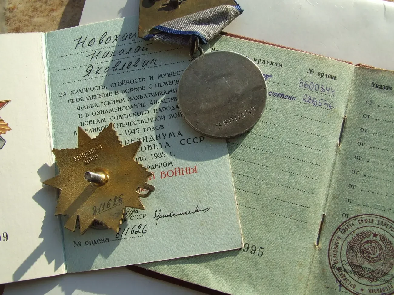 Орден ВвВ-1 ст. 811626 Медаль Отвага -3 600844 наг.1956 р. на Новохат 3