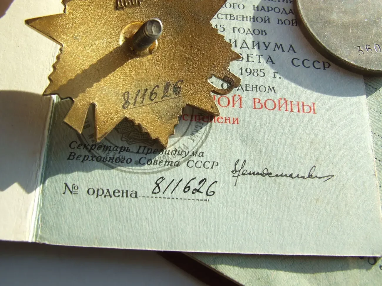 Орден ВвВ-1 ст. 811626 Медаль Отвага -3 600844 наг.1956 р. на Новохат 4