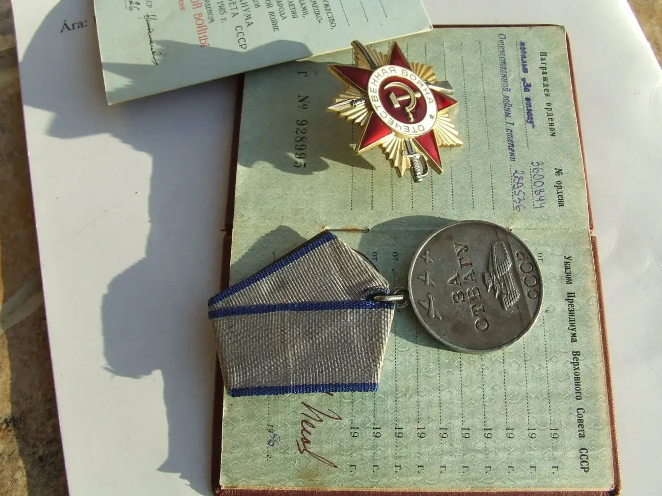 Орден ВвВ-1 ст. 811626 Медаль Отвага -3 600844 наг.1956 р. на Новохат 7