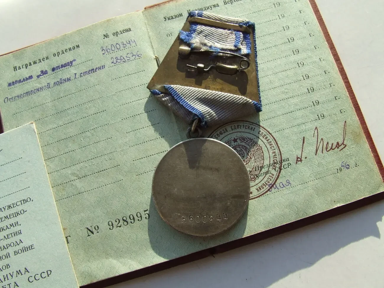 Орден ВвВ-1 ст. 811626 Медаль Отвага -3 600844 наг.1956 р. на Новохат 6