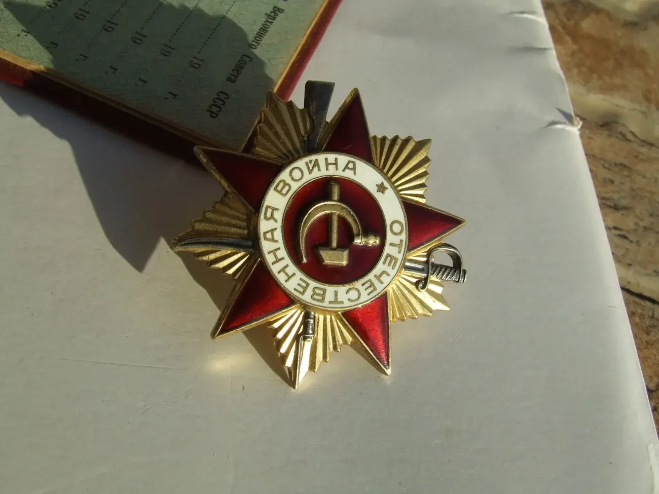 Орден ВвВ-1 ст. 811626 Медаль Отвага -3 600844 наг.1956 р. на Новохат 8