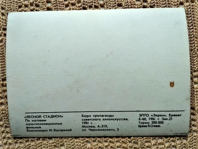 Детям в коллекцию Открытка стерео переливы, лесной стадион 2