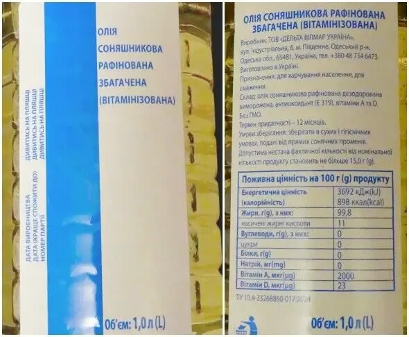 Олія рафінована соняшникова в пляшках 1 л . 4