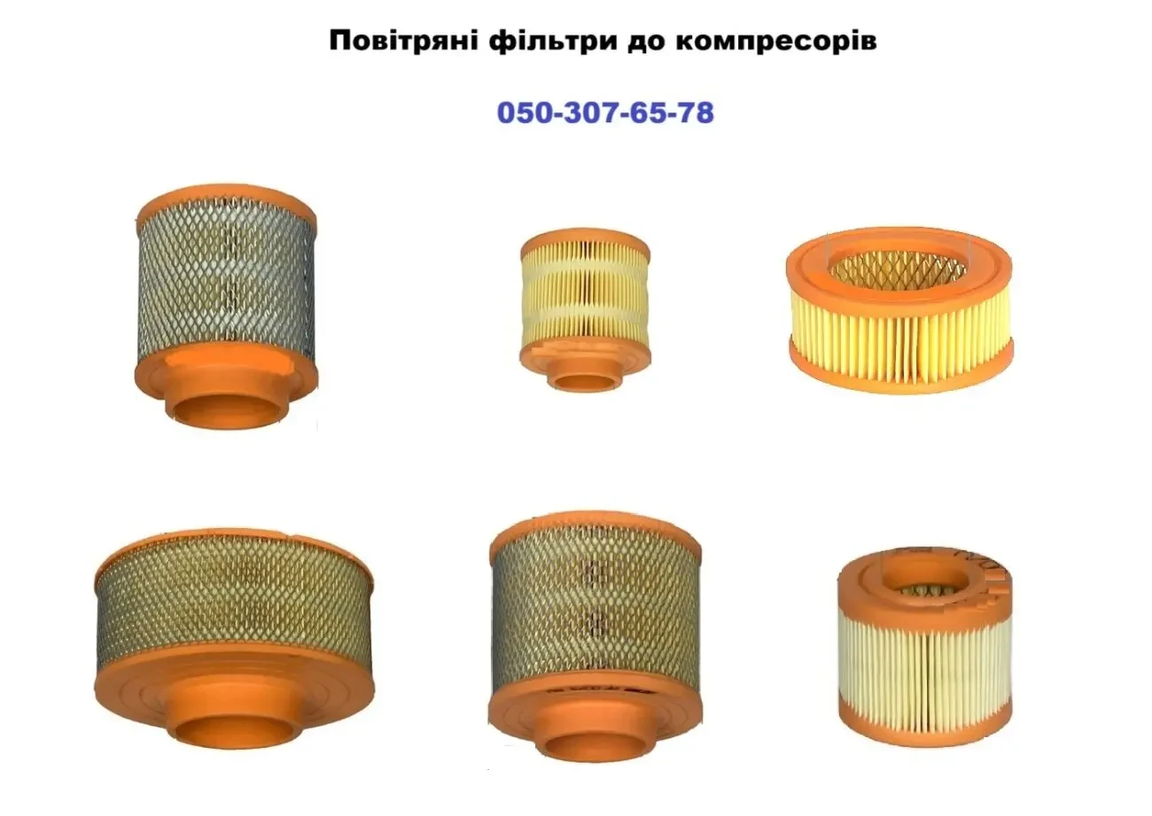 Фільтри для компресорів