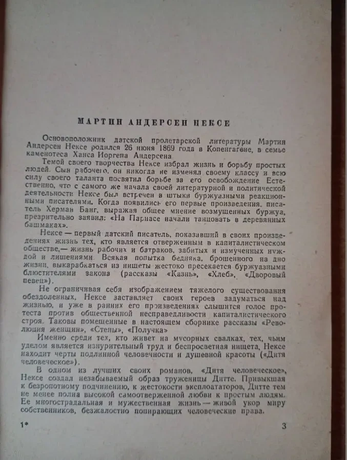 Мартин Андерсен Нексе - Рассказы и статьи. 8