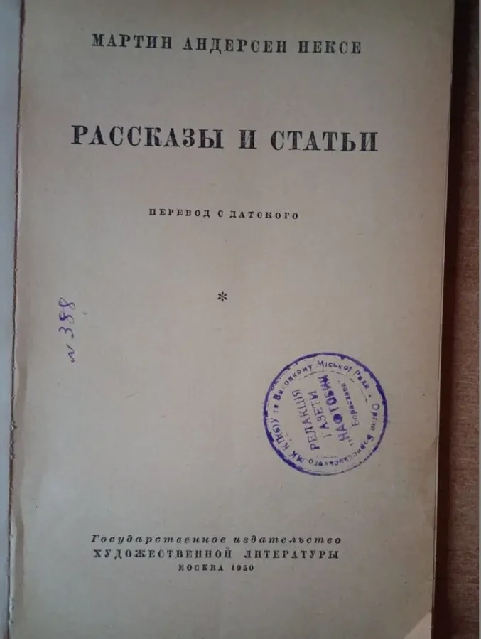 Мартин Андерсен Нексе - Рассказы и статьи. 2