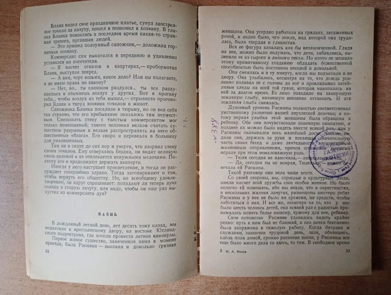 Мартин Андерсен Нексе - Рассказы и статьи. 5