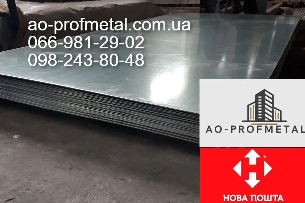 Оцинковка в листах 0.2 мм. 2