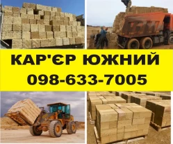 Купити ракушняк Вінниця та Вінницька область