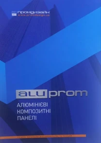 Алюмінієві композитні панелі Aluprom