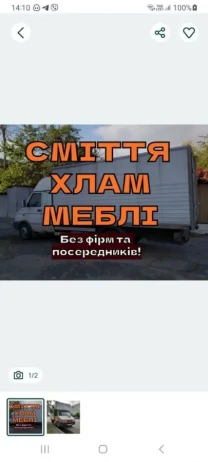 Вивiз смiття Киев