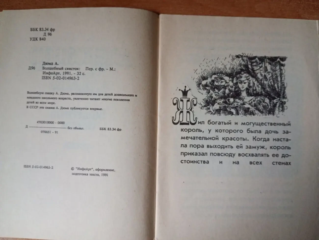 А. Дюма - Волшебный свисток. 2