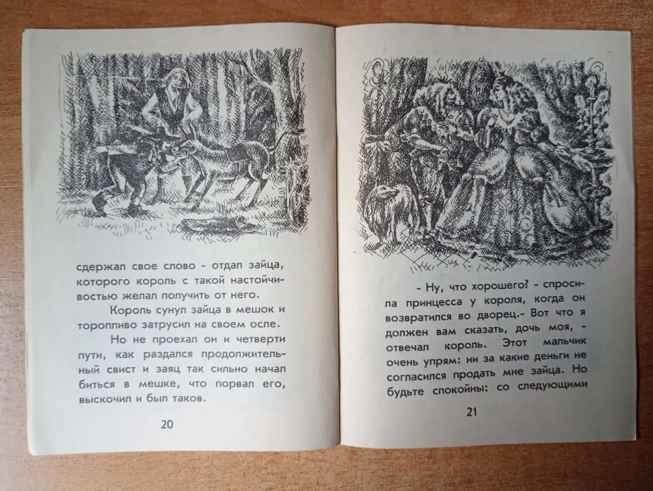 А. Дюма - Волшебный свисток. 5