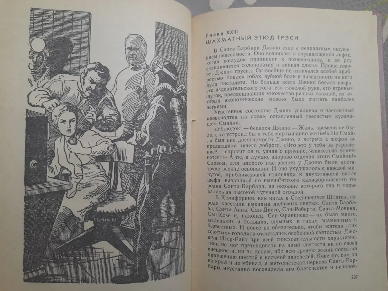 Братья Абрамовы Абрамов  Селеста 7000 БПНФ библиотека приключений ф 4