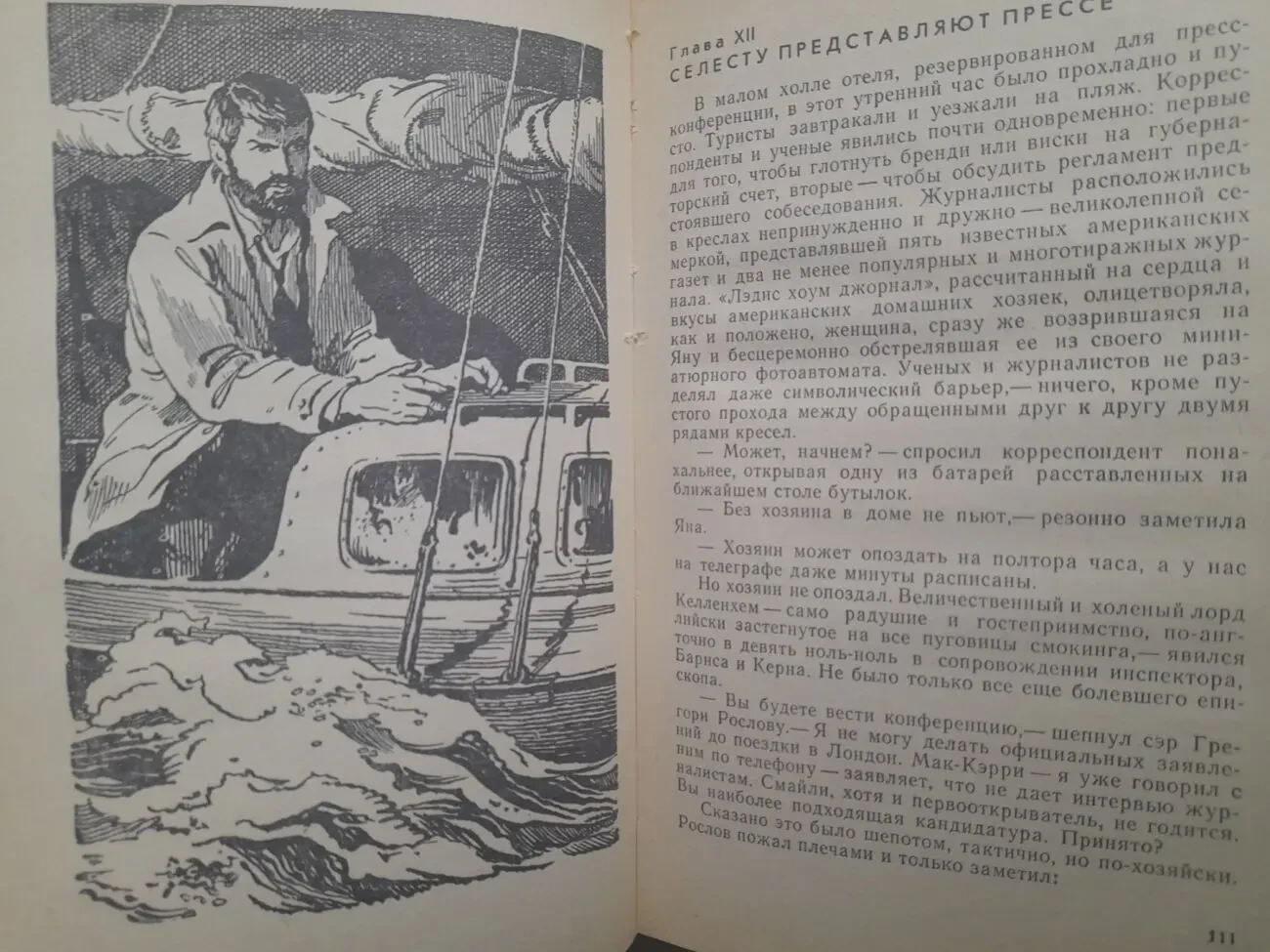Братья Абрамовы Абрамов  Селеста 7000 БПНФ библиотека приключений ф 6