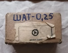 Вкладыши газ 69 шатунные 0,25 новые ссср