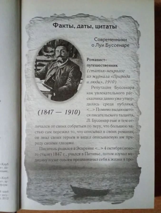 Луи Буссенар - Под Южным Крестом. 3