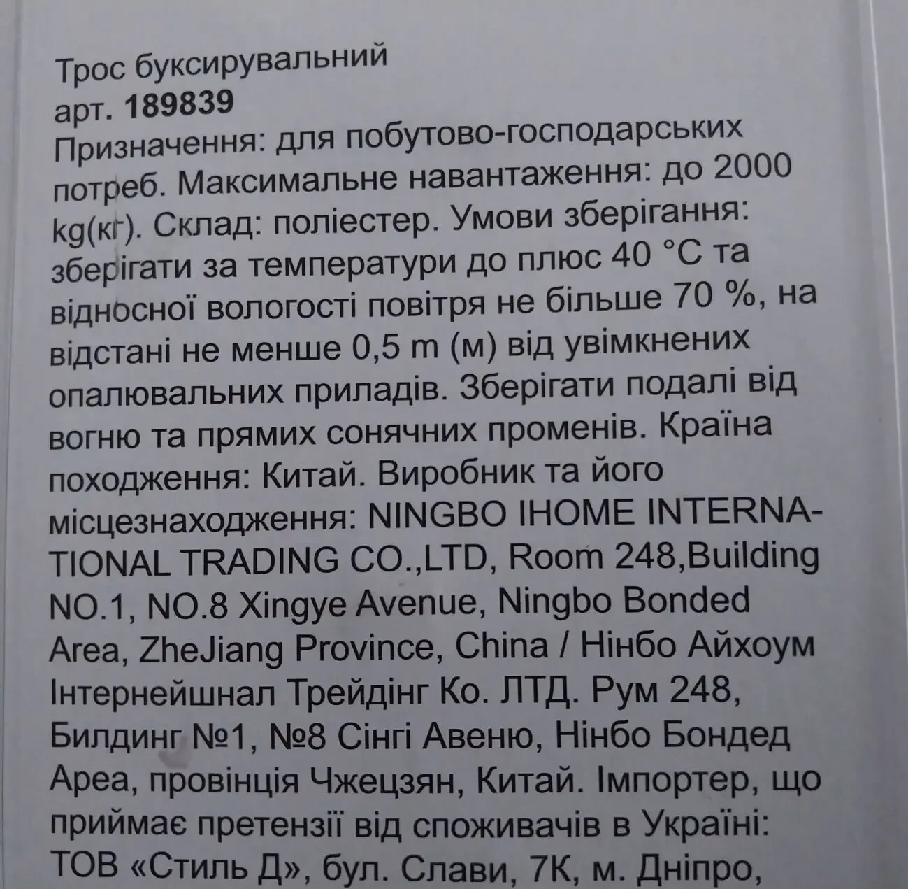 Трос буксировочный Трос буксирувальний 4 м 2000 кг 6