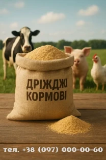 Продам дріжджі кормові каротиноїдні від виробника