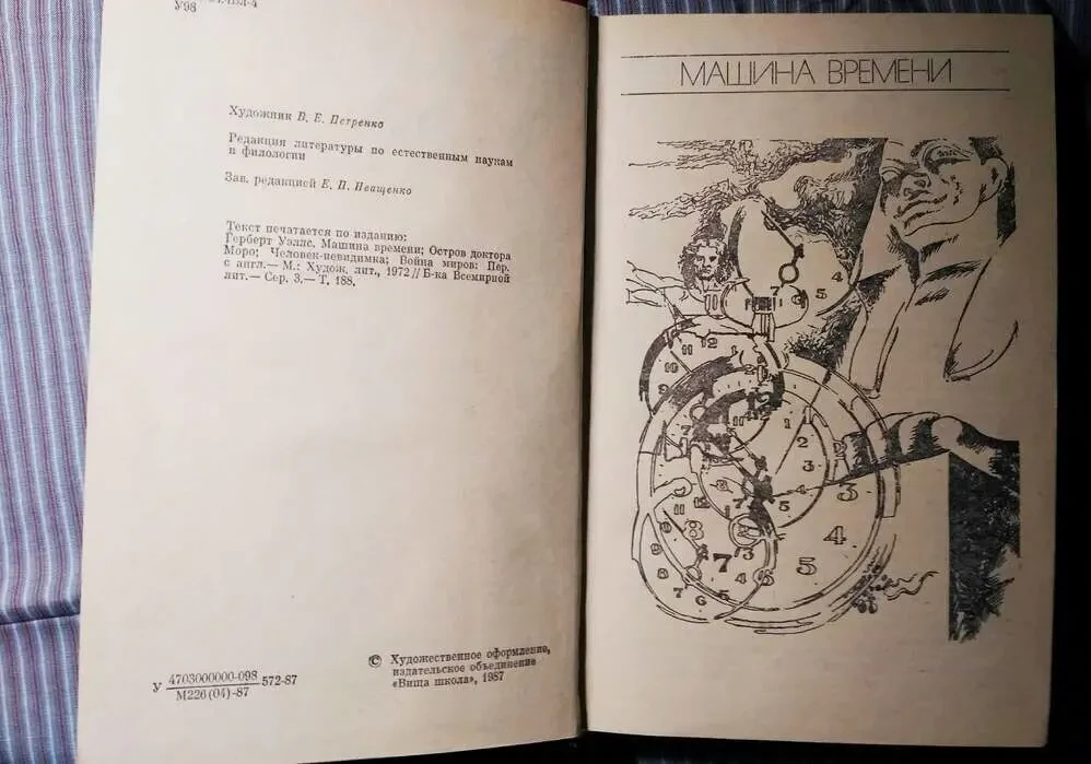 Г. Уэллс. Машина времени Война миров Человек-невидимка Остров до 3