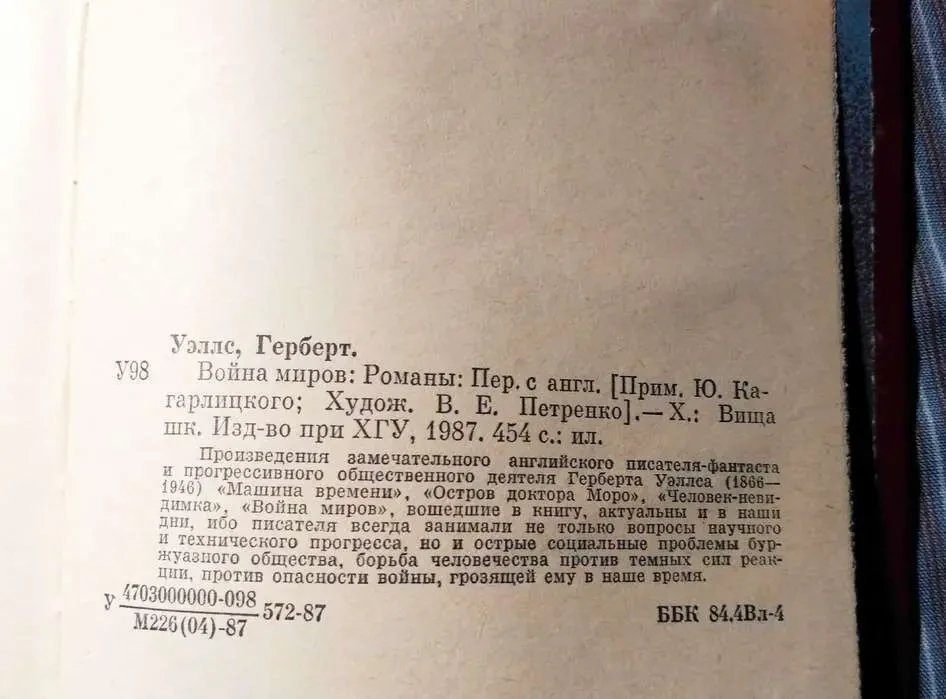 Г. Уэллс. Машина времени Война миров Человек-невидимка Остров до 5
